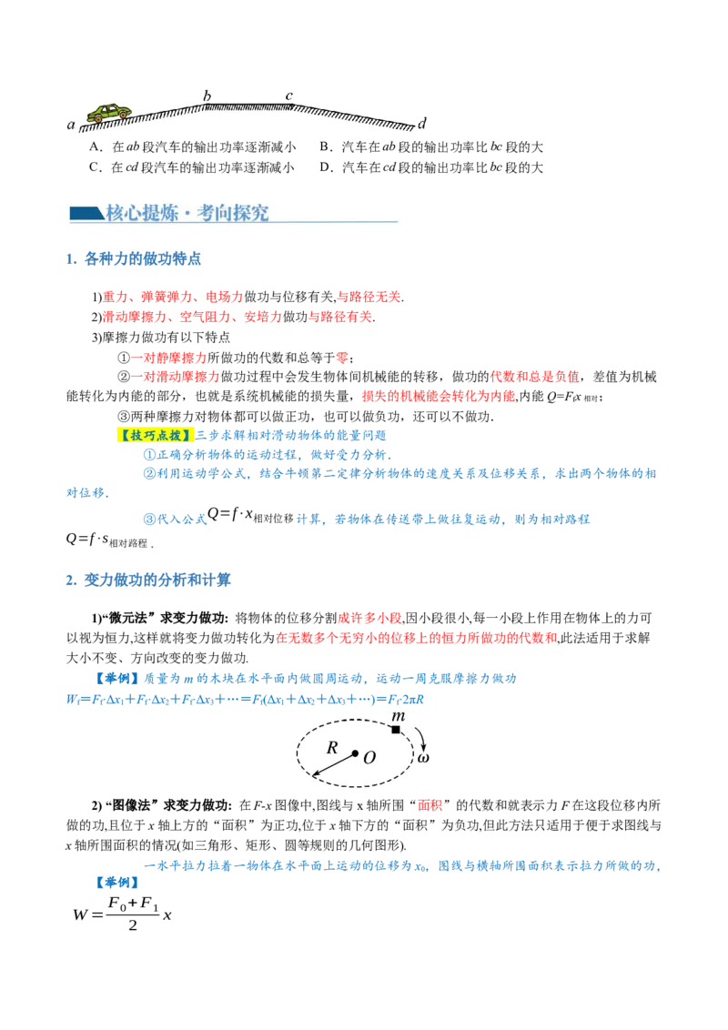 专题05功与功率功能关系（讲义）（原卷版）_4.2025物理总复习_2024年新高考资料_2.2024二轮复习_2024年高考物理二轮复习讲练测（新教材新高考）