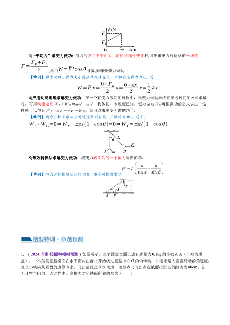 专题05功与功率功能关系（讲义）（原卷版）_4.2025物理总复习_2024年新高考资料_2.2024二轮复习_2024年高考物理二轮复习讲练测（新教材新高考）
