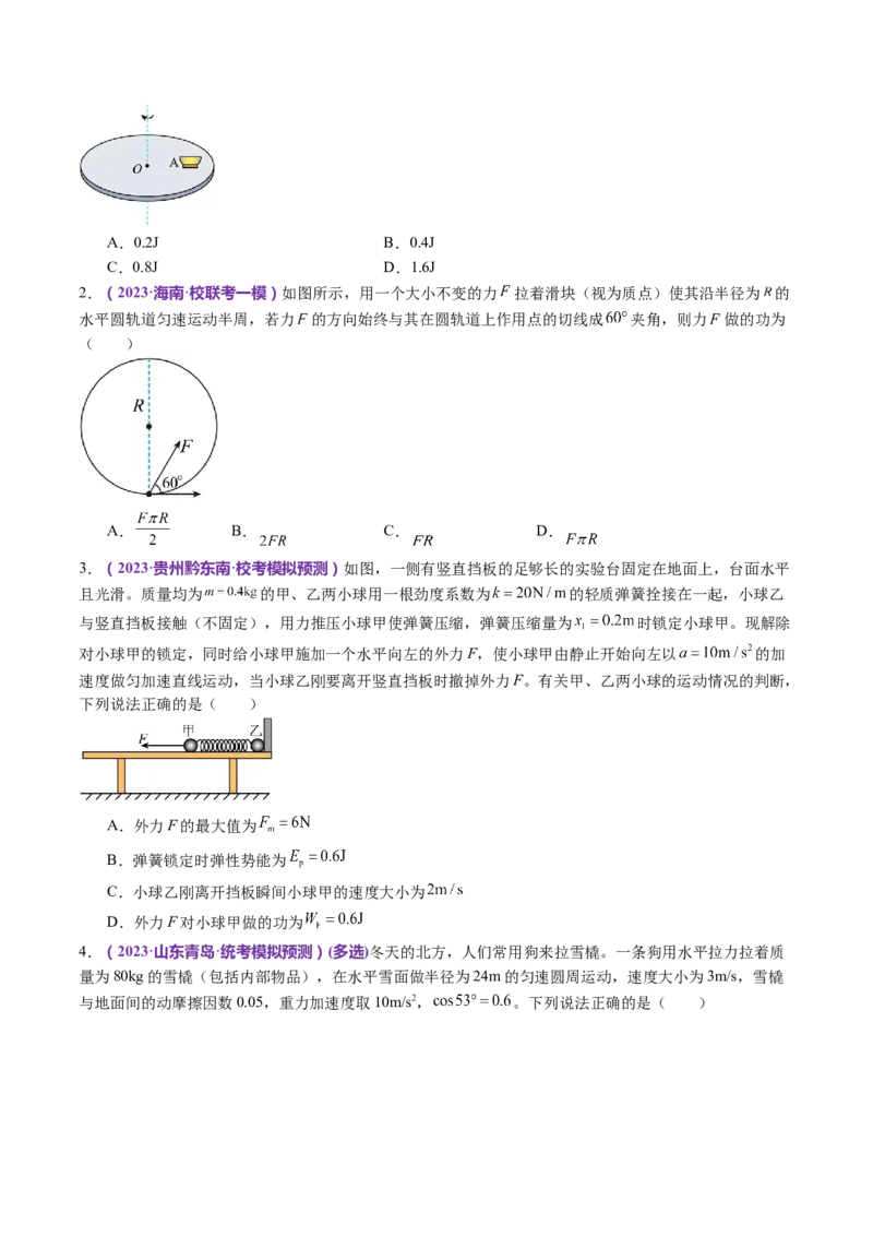 专题05功与功率功能关系（讲义）（原卷版）_4.2025物理总复习_2024年新高考资料_2.2024二轮复习_2024年高考物理二轮复习讲练测（新教材新高考）