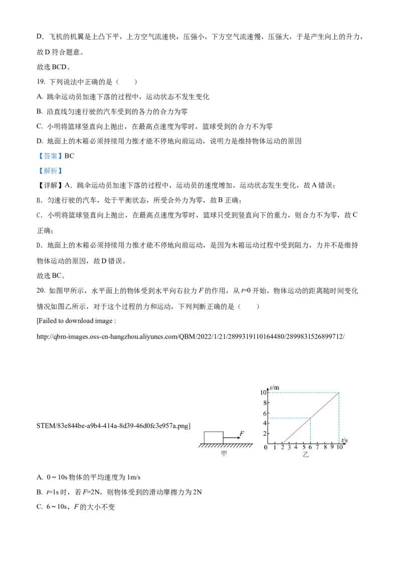 精品解析：北京市顺义区2021&mdash;2022学年八年级上学期期末考试物理试题（解析版）(1)_北京初中期末题_C605-京七八九_B京物理八九_物理_八年级上学期物理_2021-2022