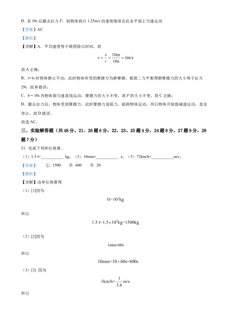 精品解析：北京市顺义区2021&mdash;2022学年八年级上学期期末考试物理试题（解析版）(1)_北京初中期末题_C605-京七八九_B京物理八九_物理_八年级上学期物理_2021-2022