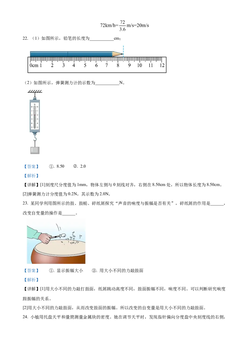 精品解析：北京市顺义区2021&mdash;2022学年八年级上学期期末考试物理试题（解析版）(1)_北京初中期末题_C605-京七八九_B京物理八九_物理_八年级上学期物理_2021-2022