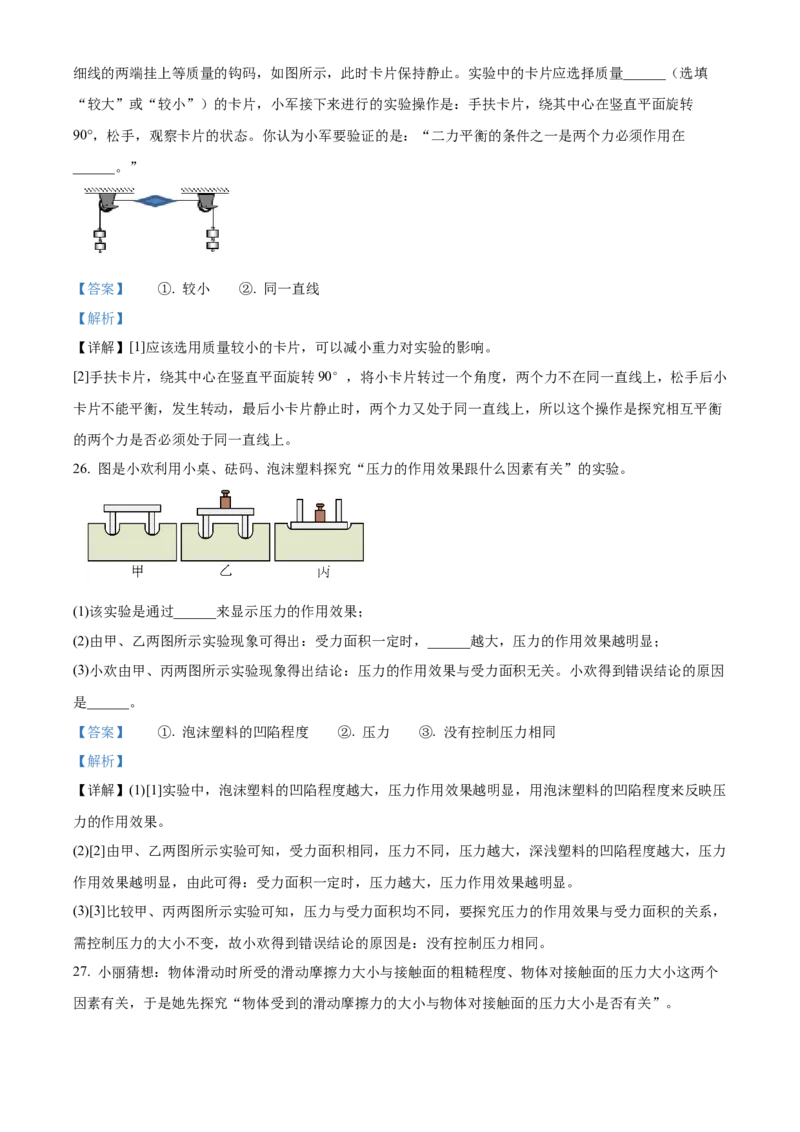 精品解析：北京市顺义区2021&mdash;2022学年八年级上学期期末考试物理试题（解析版）(1)_北京初中期末题_C605-京七八九_B京物理八九_物理_八年级上学期物理_2021-2022
