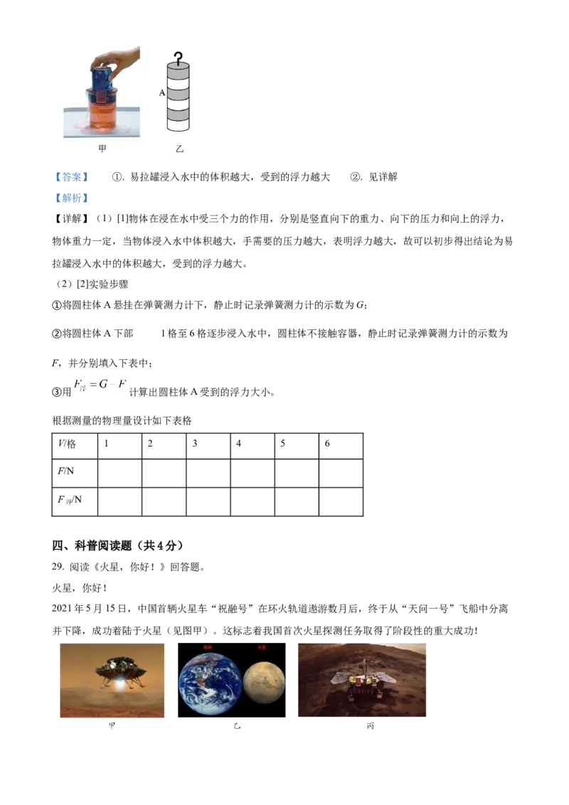 精品解析：北京市顺义区2021&mdash;2022学年八年级上学期期末考试物理试题（解析版）(1)_北京初中期末题_C605-京七八九_B京物理八九_物理_八年级上学期物理_2021-2022