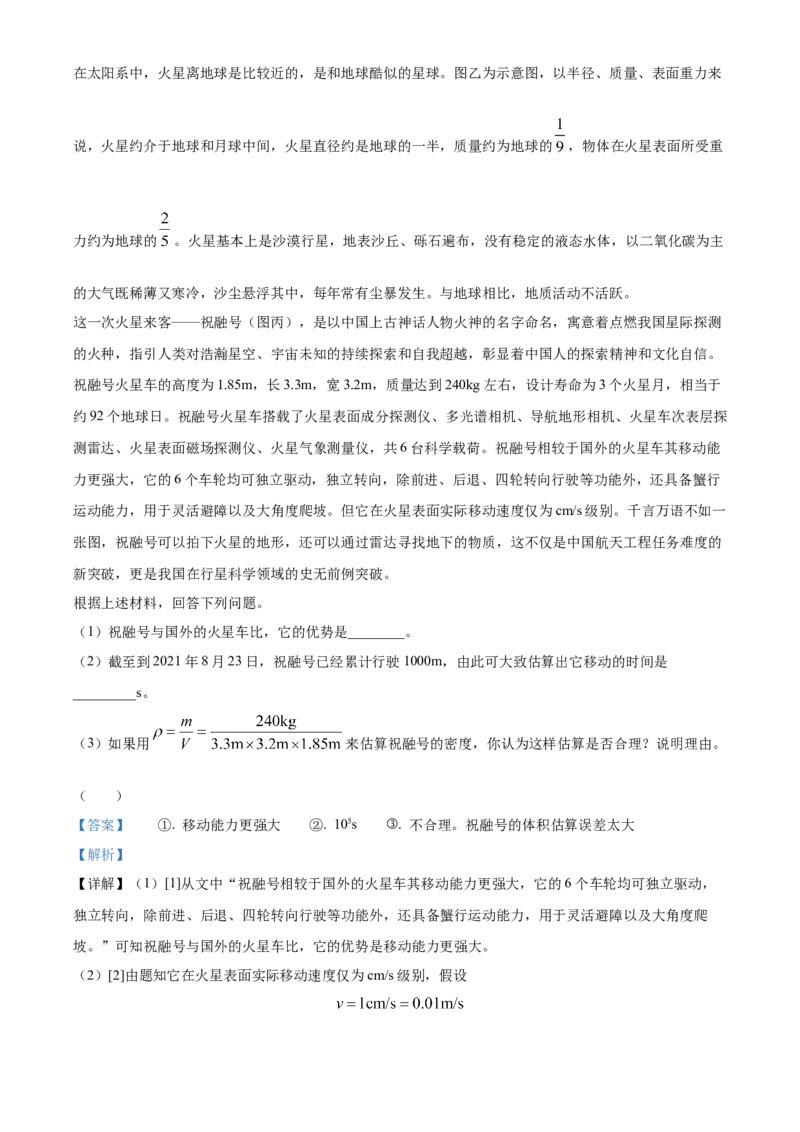 精品解析：北京市顺义区2021&mdash;2022学年八年级上学期期末考试物理试题（解析版）(1)_北京初中期末题_C605-京七八九_B京物理八九_物理_八年级上学期物理_2021-2022