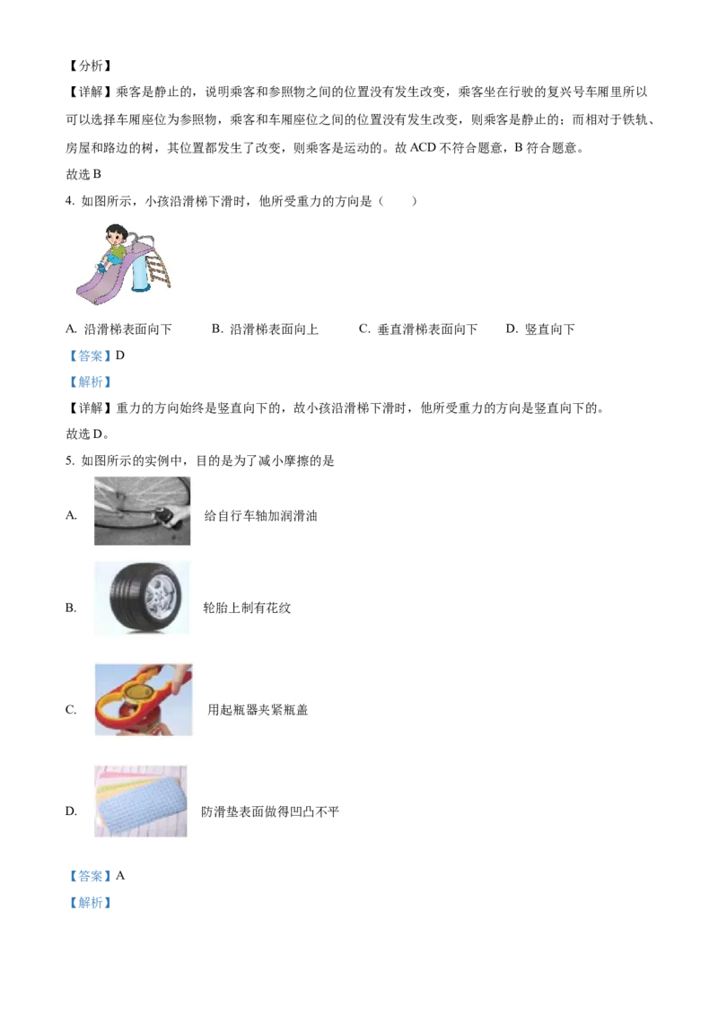 精品解析：北京市顺义区2021&mdash;2022学年八年级上学期期末考试物理试题（解析版）(1)_北京初中期末题_C605-京七八九_B京物理八九_物理_八年级上学期物理_2021-2022
