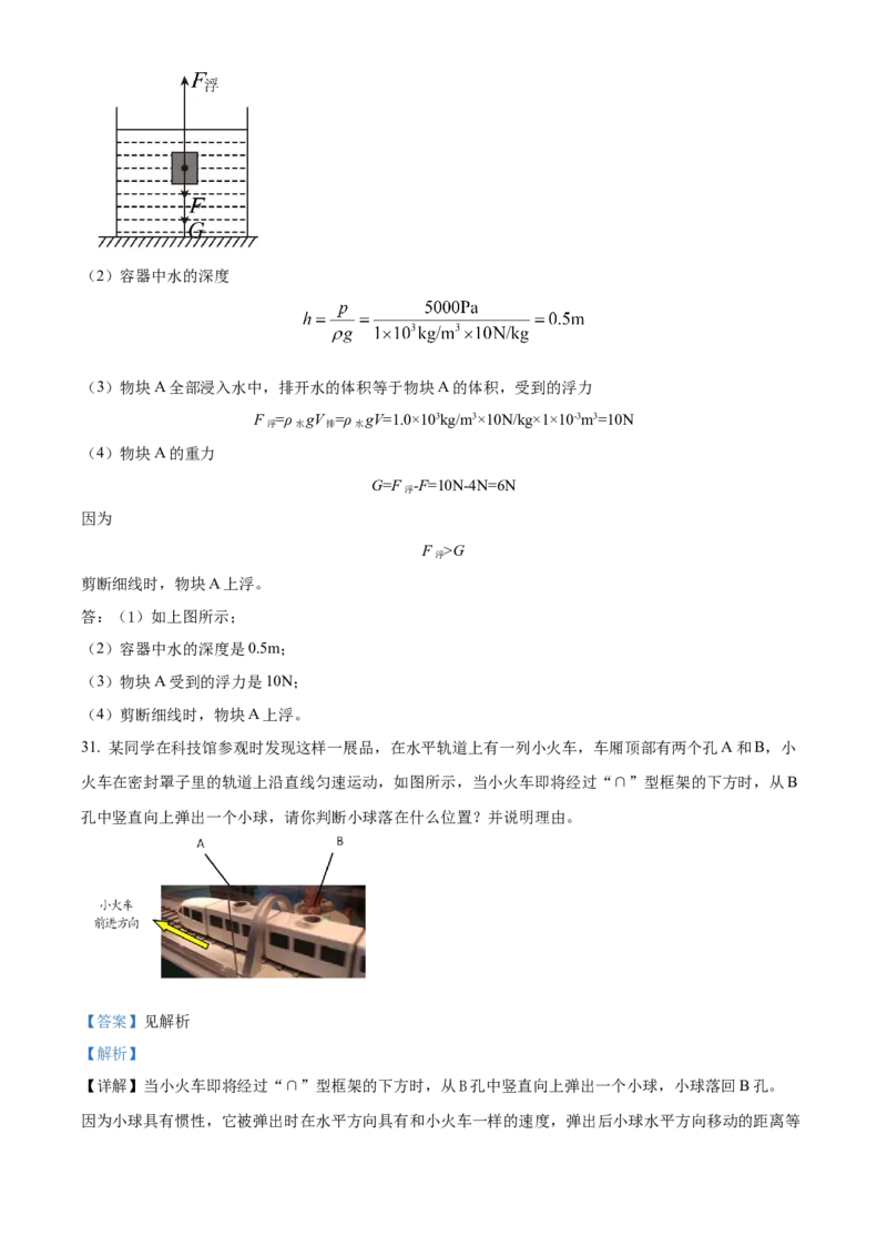 精品解析：北京市顺义区2021&mdash;2022学年八年级上学期期末考试物理试题（解析版）(1)_北京初中期末题_C605-京七八九_B京物理八九_物理_八年级上学期物理_2021-2022