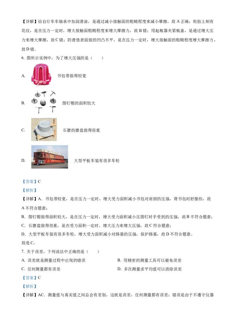 精品解析：北京市顺义区2021&mdash;2022学年八年级上学期期末考试物理试题（解析版）(1)_北京初中期末题_C605-京七八九_B京物理八九_物理_八年级上学期物理_2021-2022