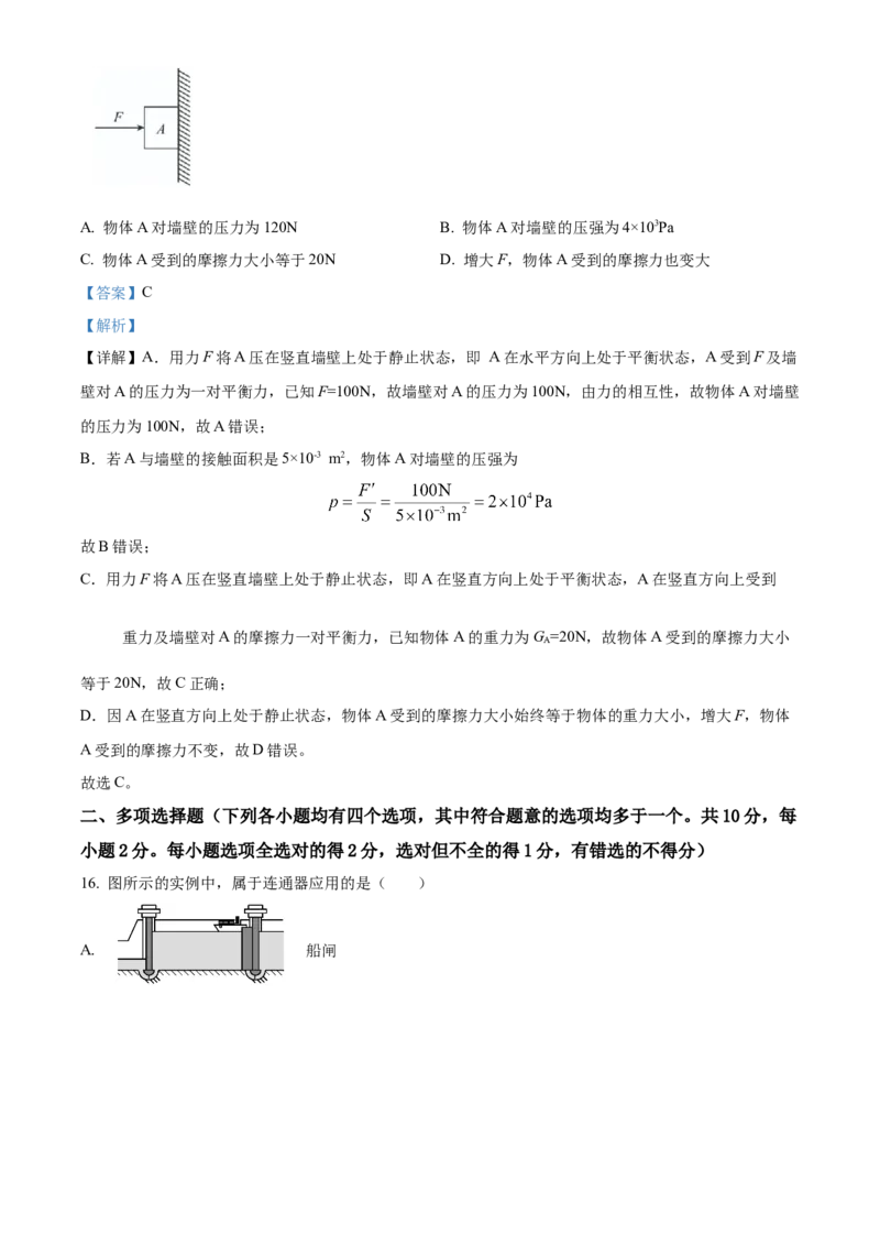 精品解析：北京市顺义区2021&mdash;2022学年八年级上学期期末考试物理试题（解析版）(1)_北京初中期末题_C605-京七八九_B京物理八九_物理_八年级上学期物理_2021-2022