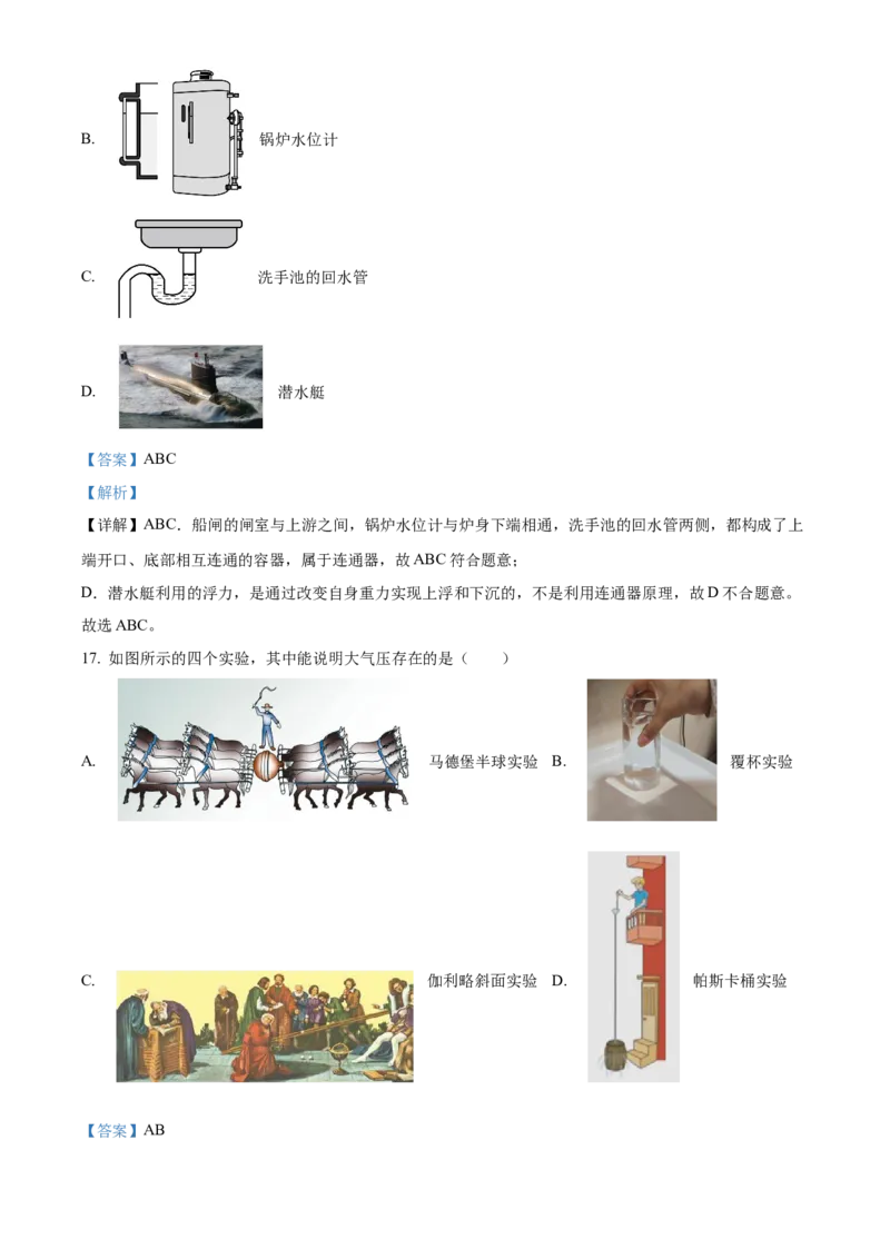 精品解析：北京市顺义区2021&mdash;2022学年八年级上学期期末考试物理试题（解析版）(1)_北京初中期末题_C605-京七八九_B京物理八九_物理_八年级上学期物理_2021-2022