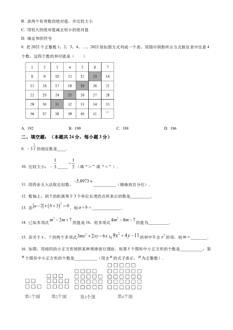 精品解析：北京市陈经纶中学2022&mdash;2023学年七年级上学期数学期中试卷（原卷版）(1)_北京初中期末题_C605-京七八九_B京市数学七八九_北京7上数学_2022-2023_北京7上数学期中