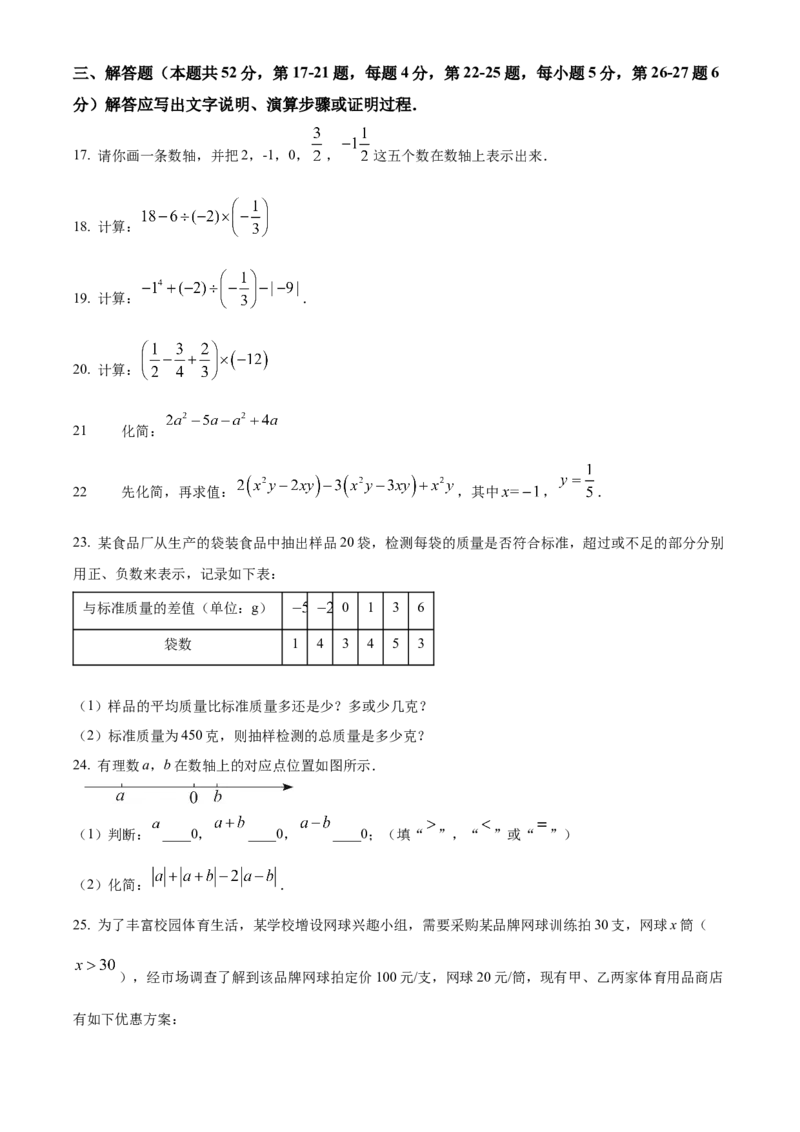 精品解析：北京市陈经纶中学2022&mdash;2023学年七年级上学期数学期中试卷（原卷版）(1)_北京初中期末题_C605-京七八九_B京市数学七八九_北京7上数学_2022-2023_北京7上数学期中