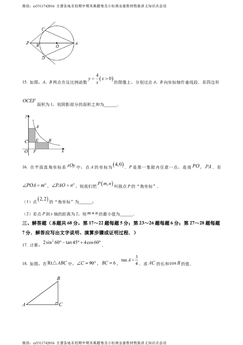 精品解析：北京市通州区2023-2024学年九年级上学期期末数学试题（原卷版）(1)_北京初中期末题_C605-京七八九_B京市数学七八九_北京9上数学_2023-2024_北京数学9上期末