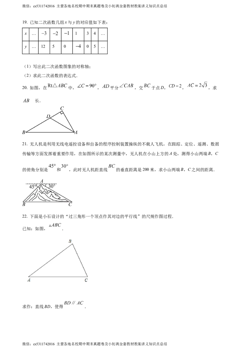 精品解析：北京市通州区2023-2024学年九年级上学期期末数学试题（原卷版）(1)_北京初中期末题_C605-京七八九_B京市数学七八九_北京9上数学_2023-2024_北京数学9上期末