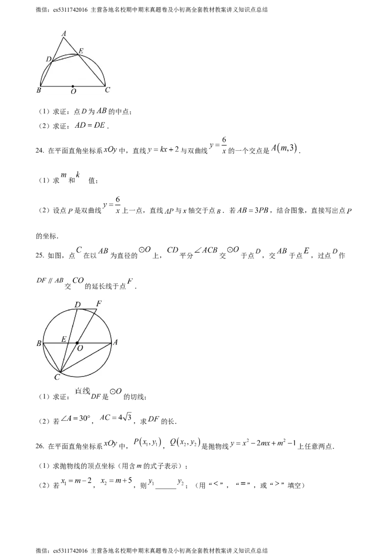 精品解析：北京市通州区2023-2024学年九年级上学期期末数学试题（原卷版）(1)_北京初中期末题_C605-京七八九_B京市数学七八九_北京9上数学_2023-2024_北京数学9上期末