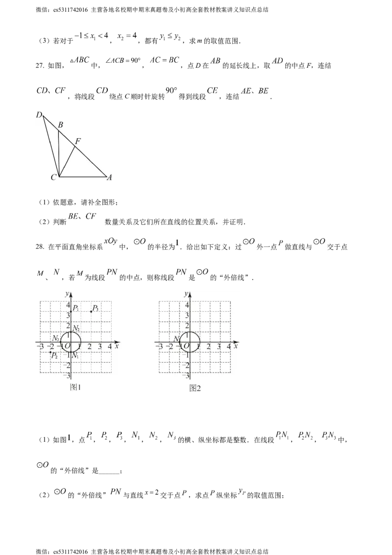 精品解析：北京市通州区2023-2024学年九年级上学期期末数学试题（原卷版）(1)_北京初中期末题_C605-京七八九_B京市数学七八九_北京9上数学_2023-2024_北京数学9上期末