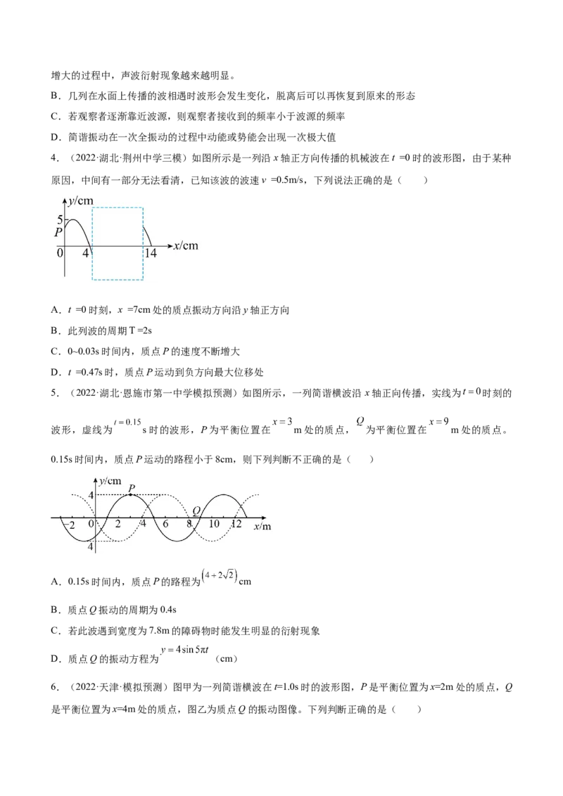 专题10　机械振动与机械波测&mdash;&mdash;2023年高考物理一轮复习讲练测（新教材新高考通用）（原卷版）_4.2025物理总复习_2023年新高复习资料_一轮复习