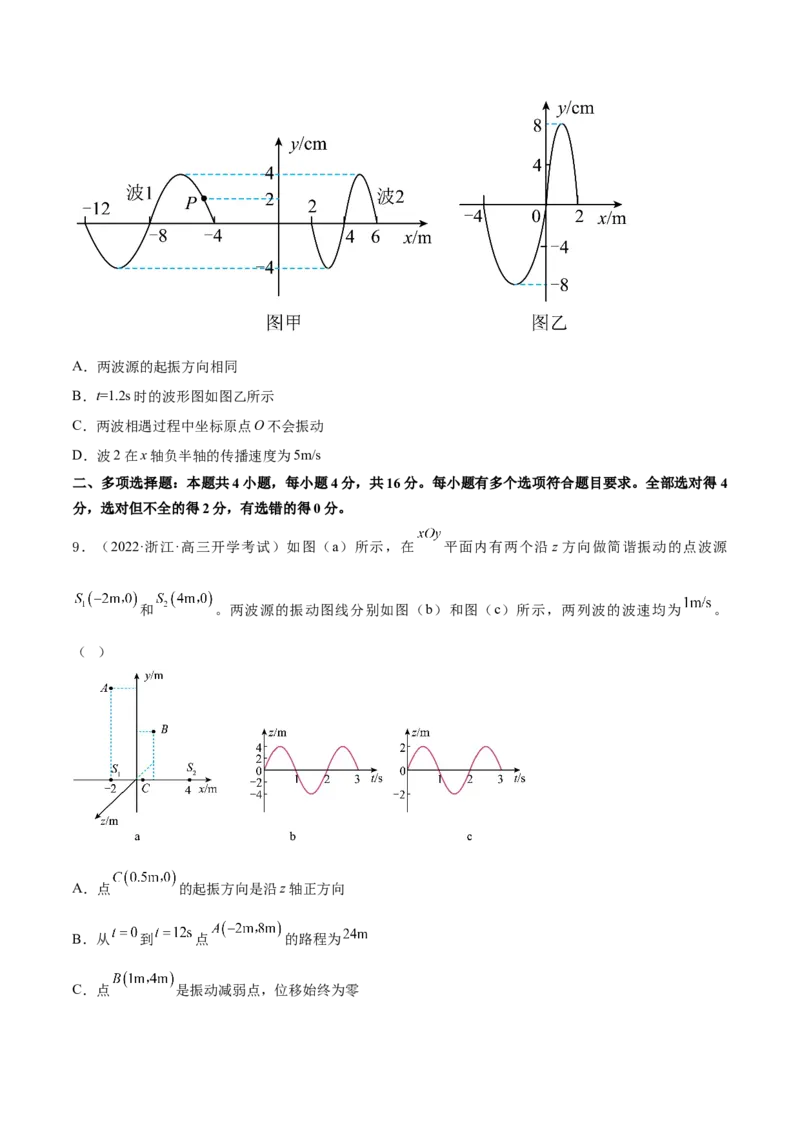 专题10　机械振动与机械波测&mdash;&mdash;2023年高考物理一轮复习讲练测（新教材新高考通用）（原卷版）_4.2025物理总复习_2023年新高复习资料_一轮复习