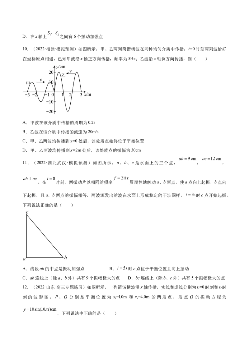 专题10　机械振动与机械波测&mdash;&mdash;2023年高考物理一轮复习讲练测（新教材新高考通用）（原卷版）_4.2025物理总复习_2023年新高复习资料_一轮复习