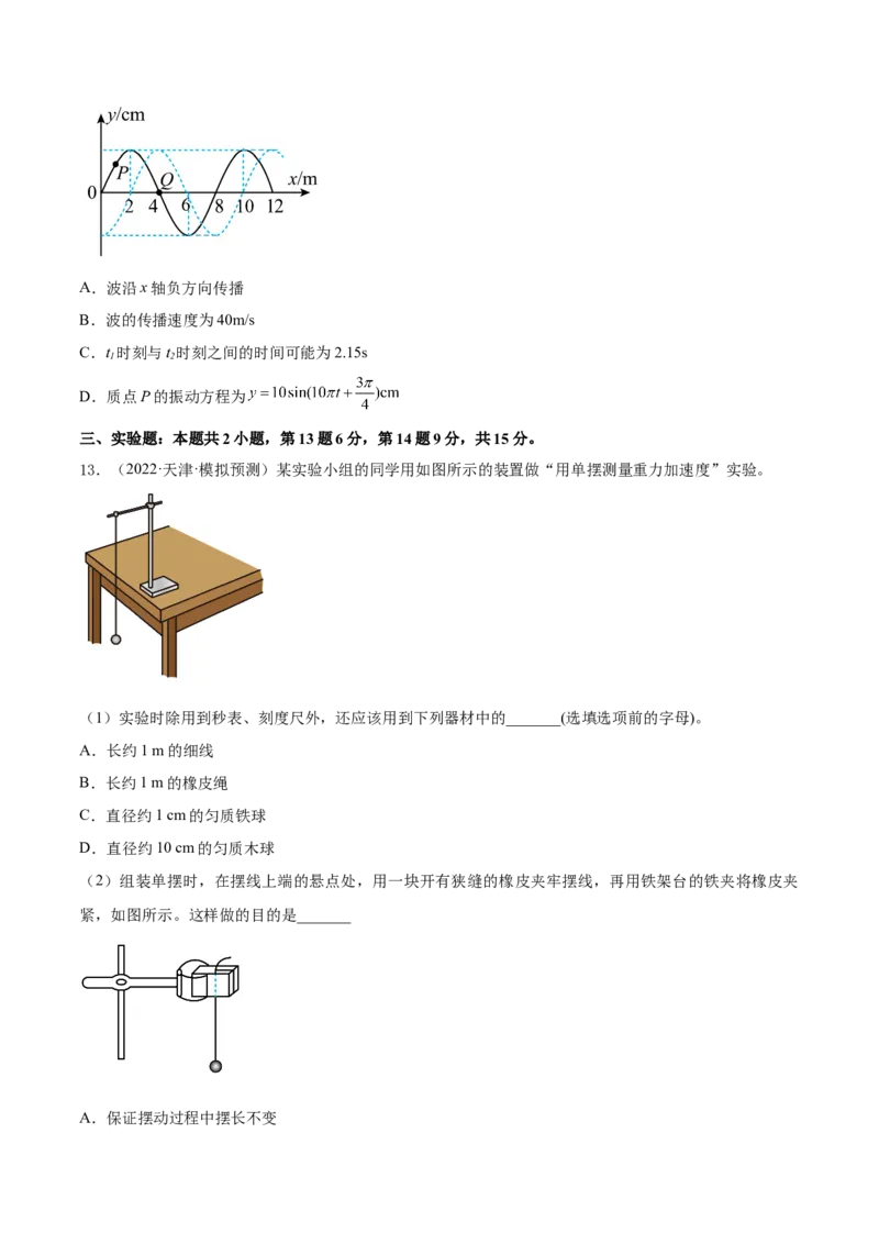 专题10　机械振动与机械波测&mdash;&mdash;2023年高考物理一轮复习讲练测（新教材新高考通用）（原卷版）_4.2025物理总复习_2023年新高复习资料_一轮复习