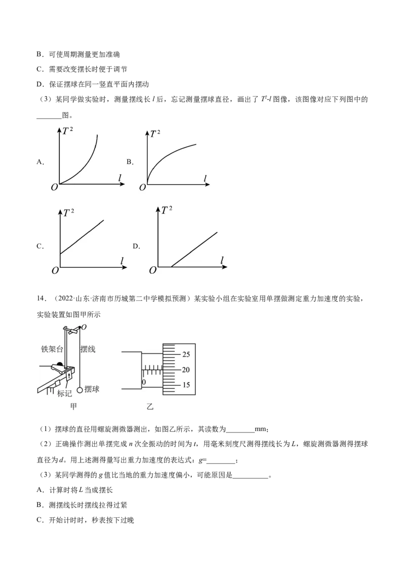 专题10　机械振动与机械波测&mdash;&mdash;2023年高考物理一轮复习讲练测（新教材新高考通用）（原卷版）_4.2025物理总复习_2023年新高复习资料_一轮复习