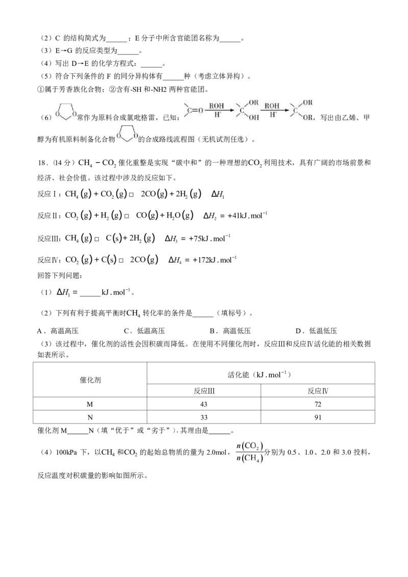 湖南省湖南师范大学附属中学2025届高三上学期月考（二）化学_A1502026各地模拟卷（超值！）_10月_241007湖南师范大学附属中学2024-2025学年高三上学期第二次月考