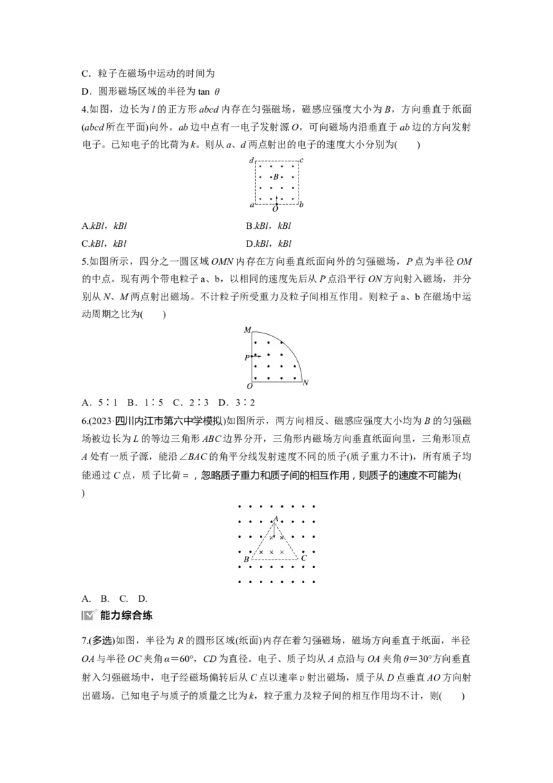 2025届高中物理一轮复习练习（含解析）：第十一章　第3练　专题强化：带电粒子在有界匀强磁场中的运动_4.2025物理总复习_2025年新高考资料_一轮复习