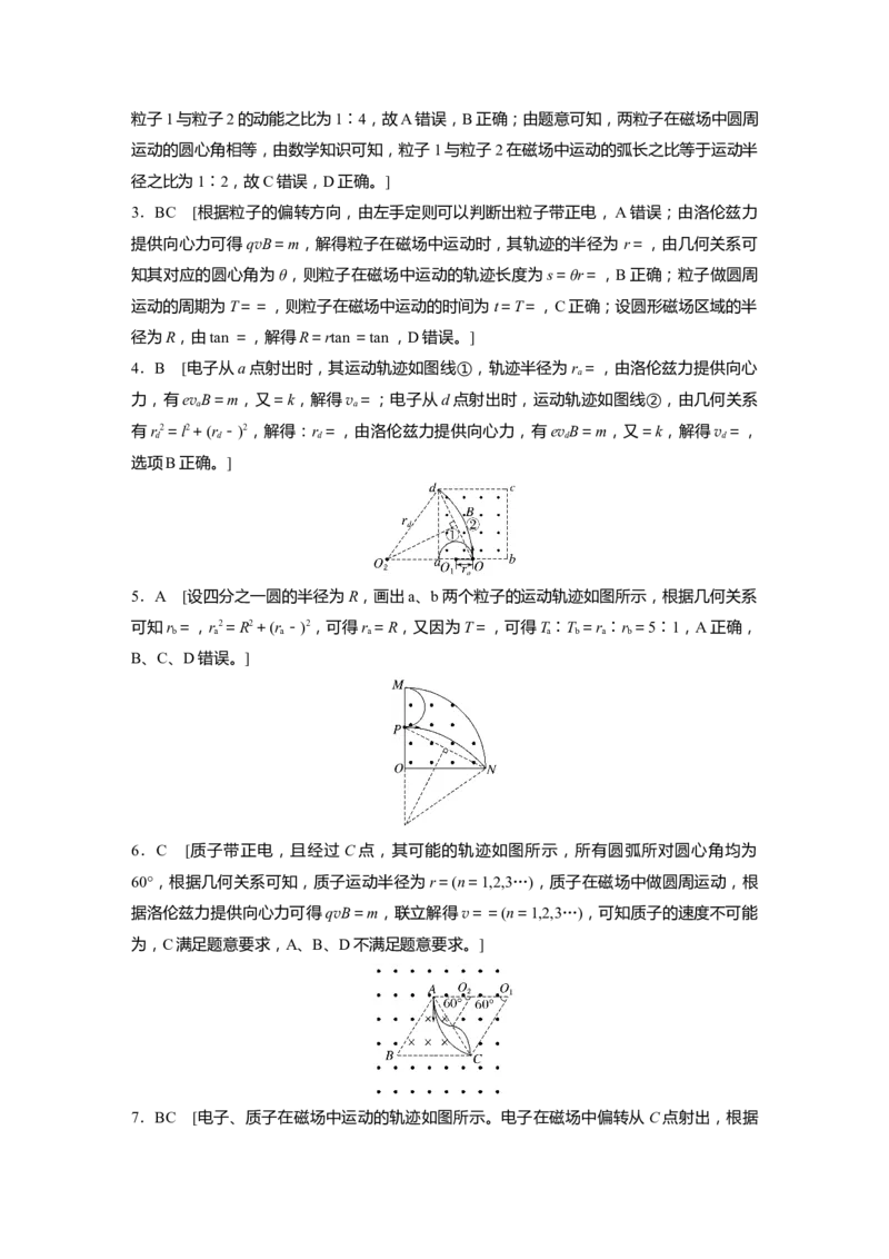 2025届高中物理一轮复习练习（含解析）：第十一章　第3练　专题强化：带电粒子在有界匀强磁场中的运动_4.2025物理总复习_2025年新高考资料_一轮复习