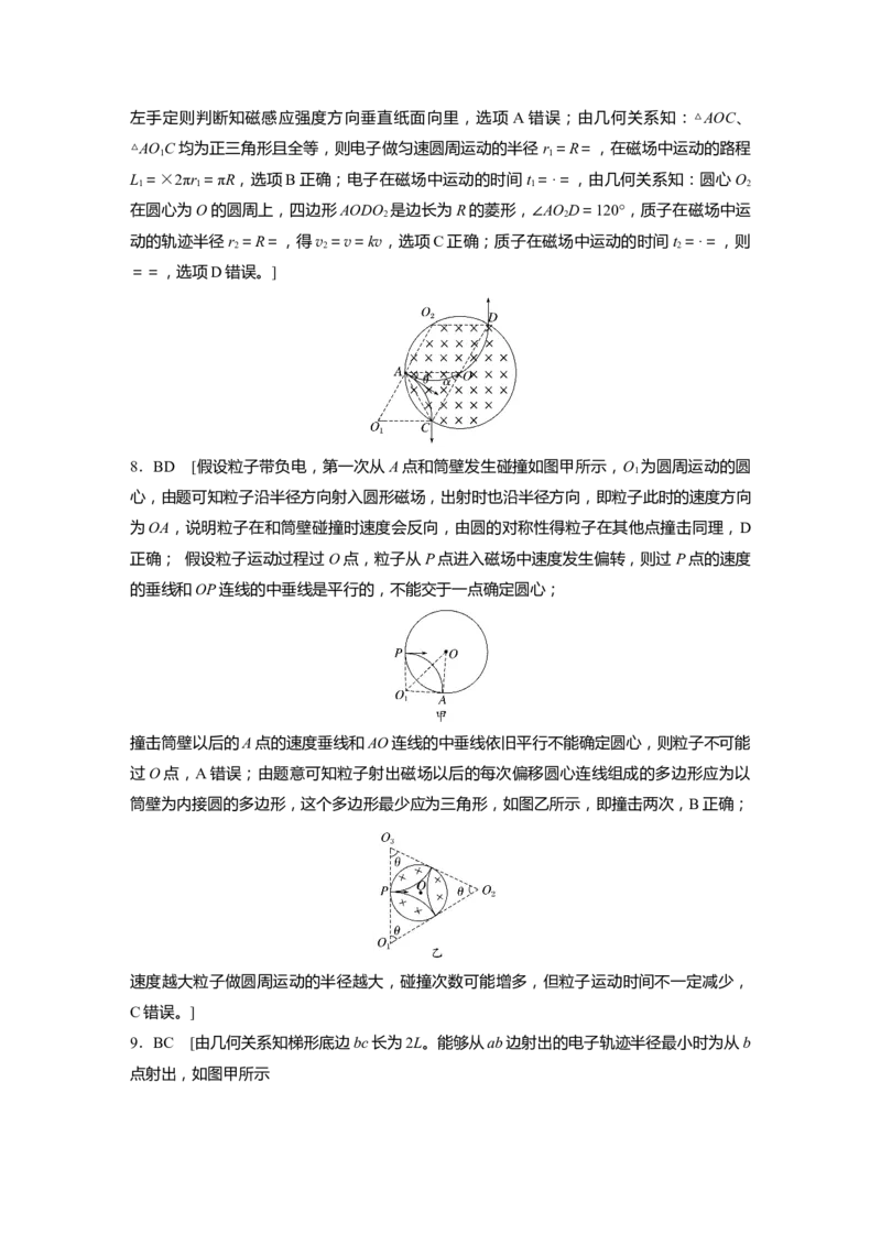2025届高中物理一轮复习练习（含解析）：第十一章　第3练　专题强化：带电粒子在有界匀强磁场中的运动_4.2025物理总复习_2025年新高考资料_一轮复习