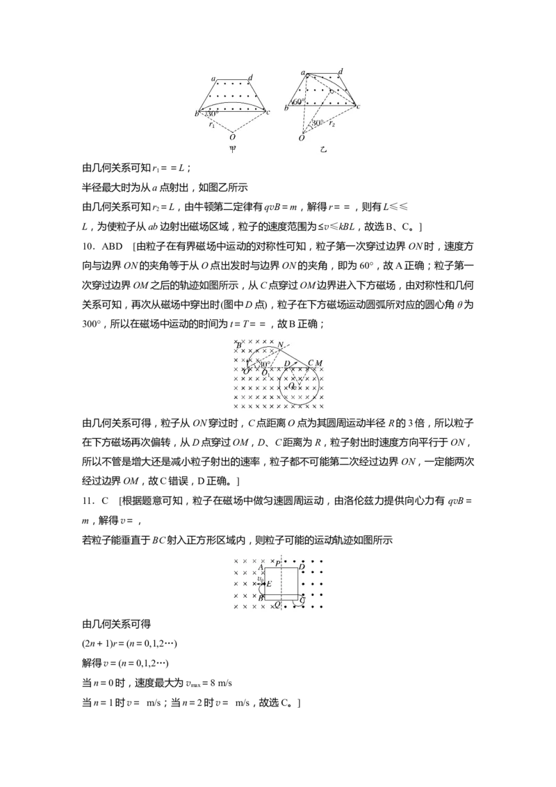 2025届高中物理一轮复习练习（含解析）：第十一章　第3练　专题强化：带电粒子在有界匀强磁场中的运动_4.2025物理总复习_2025年新高考资料_一轮复习