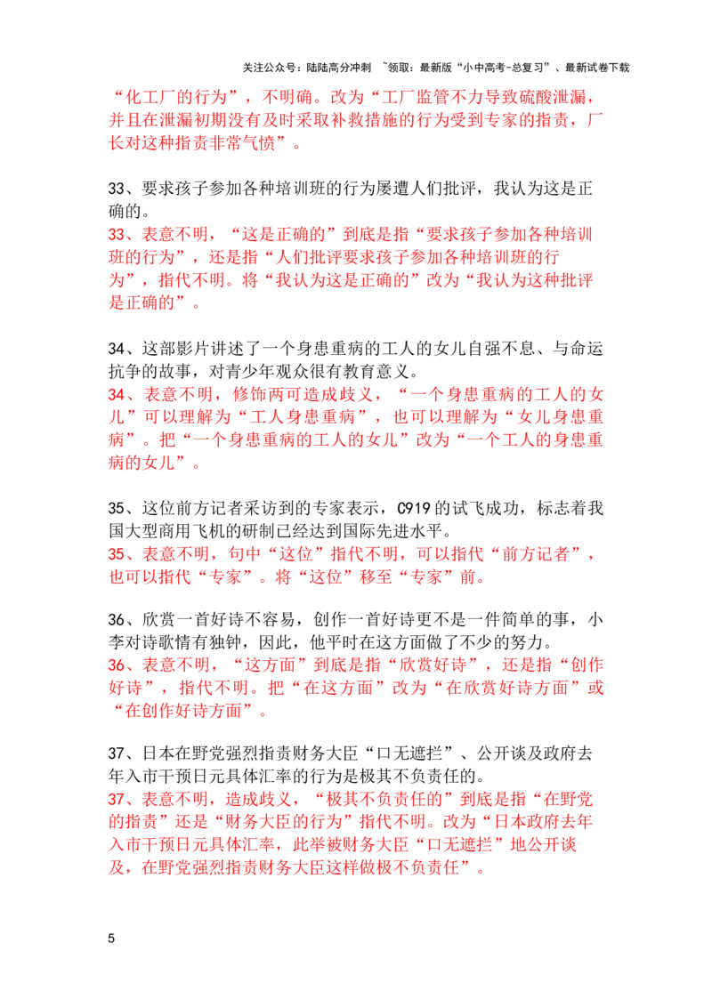 中考专题病句修改题强化训练&mdash;&mdash;表意不明（2）（含答案）_02中考总复习（2026版更新中）_01-语文-中考总复习_2025年中考资料_2025中考语文二轮病句修改题强化训练课件ppt+试卷