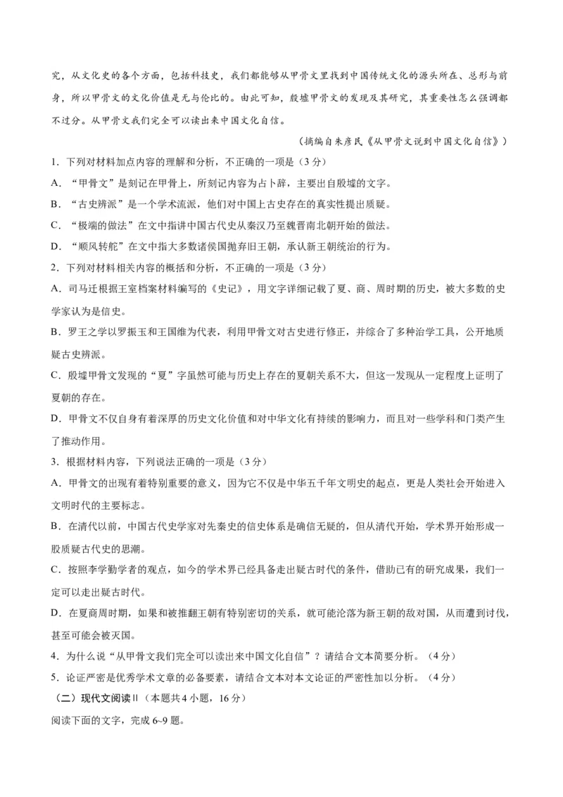 2023年高考押题预测卷01（山东卷）-语文（考试版）A4(1)_1.2025语文总复习_2023年新高考资料_2023年高考语文押题预测卷