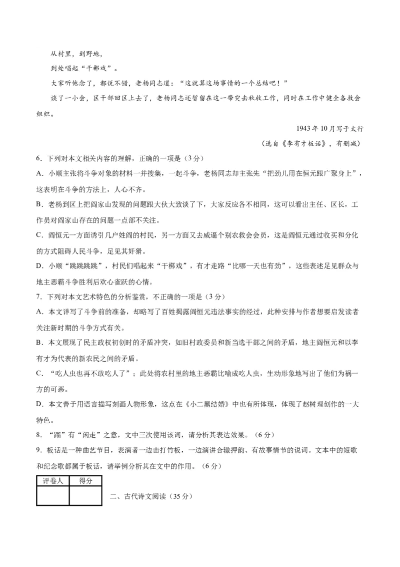 2023年高考押题预测卷01（山东卷）-语文（考试版）A4(1)_1.2025语文总复习_2023年新高考资料_2023年高考语文押题预测卷