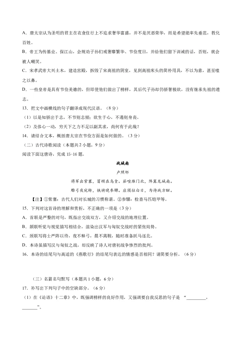 2023年高考押题预测卷01（山东卷）-语文（考试版）A4(1)_1.2025语文总复习_2023年新高考资料_2023年高考语文押题预测卷