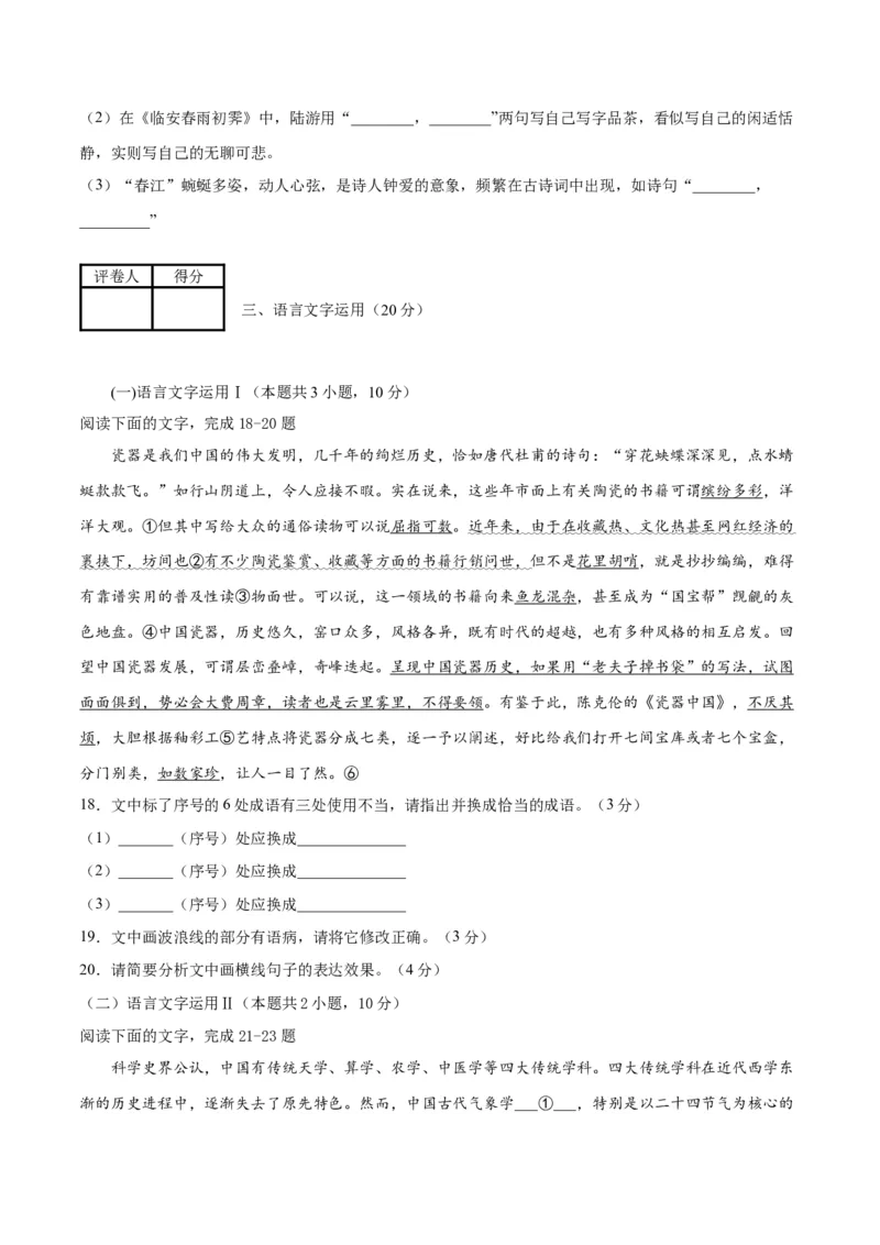 2023年高考押题预测卷01（山东卷）-语文（考试版）A4(1)_1.2025语文总复习_2023年新高考资料_2023年高考语文押题预测卷