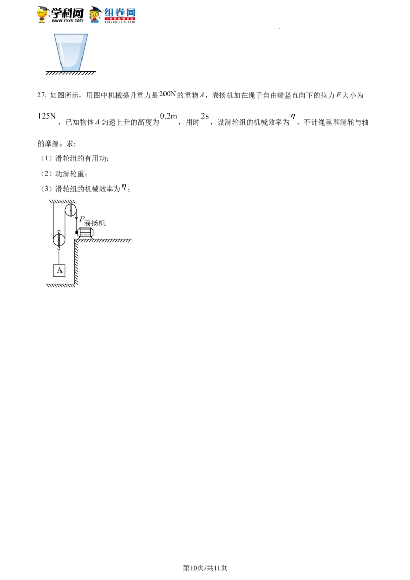 精品解析：北京市石景山区2021-2022学年八年级下学期期末物理试题（原卷版）(1)_北京初中期末题_C605-京七八九_B京物理八九_物理_八年级下学期物理_2022-2023之前