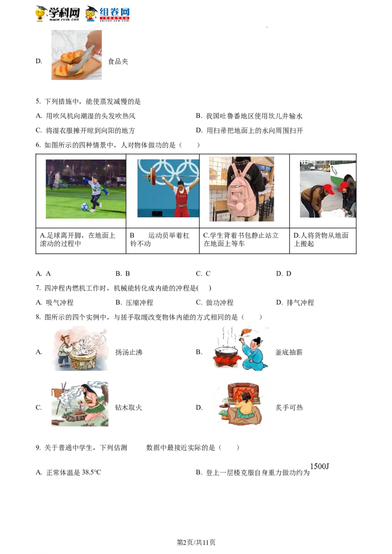 精品解析：北京市石景山区2021-2022学年八年级下学期期末物理试题（原卷版）(1)_北京初中期末题_C605-京七八九_B京物理八九_物理_八年级下学期物理_2022-2023之前