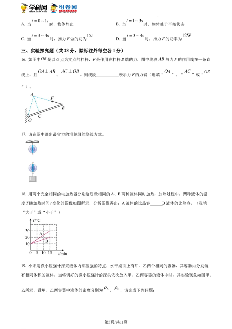 精品解析：北京市石景山区2021-2022学年八年级下学期期末物理试题（原卷版）(1)_北京初中期末题_C605-京七八九_B京物理八九_物理_八年级下学期物理_2022-2023之前