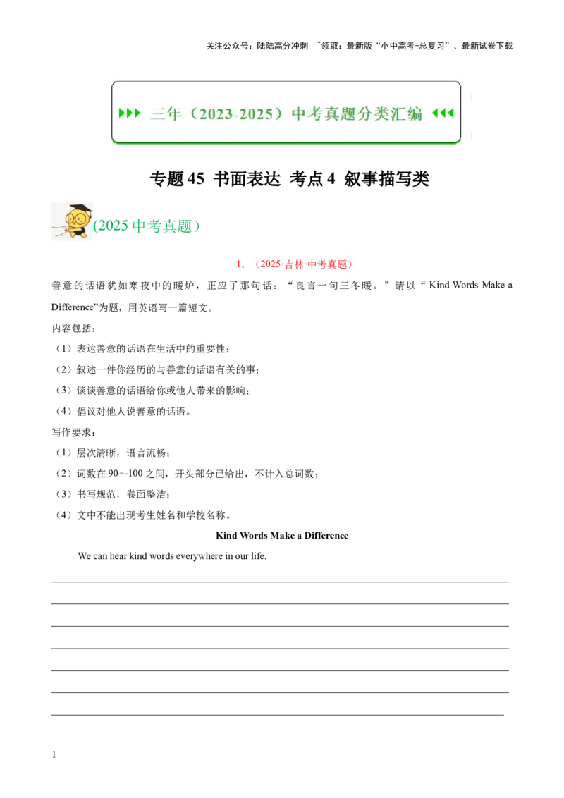 专题45书面表达考点4叙事描写类（全国通用）（解析版）_02中考总复习（2026版更新中）_03-英语-中考总复习_2026年中考复习（更新中）