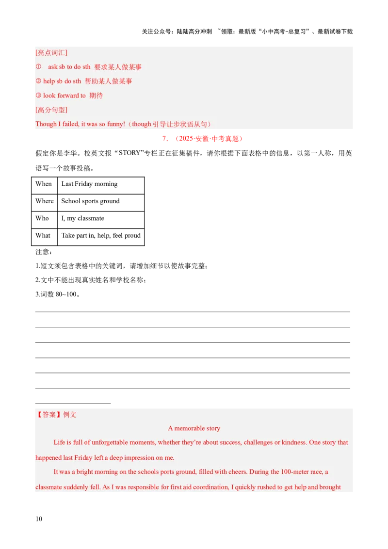 专题45书面表达考点4叙事描写类（全国通用）（解析版）_02中考总复习（2026版更新中）_03-英语-中考总复习_2026年中考复习（更新中）
