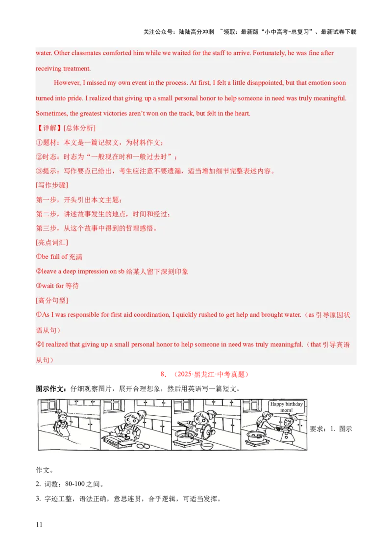 专题45书面表达考点4叙事描写类（全国通用）（解析版）_02中考总复习（2026版更新中）_03-英语-中考总复习_2026年中考复习（更新中）