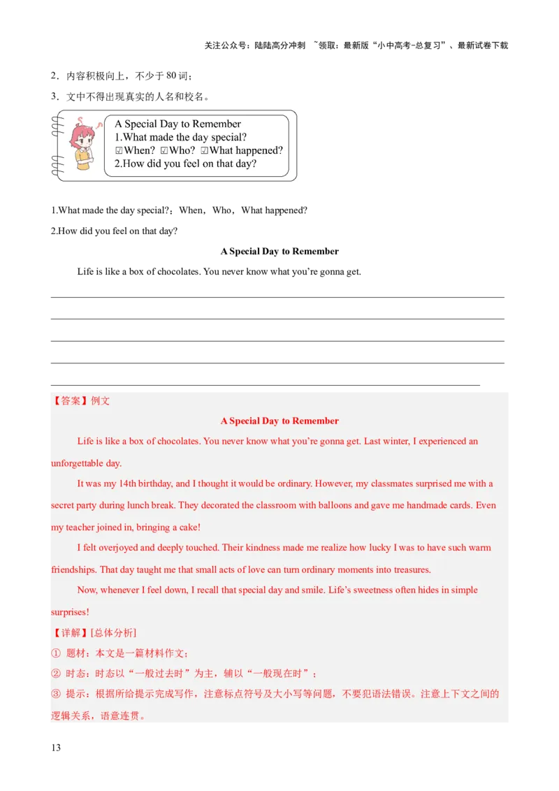 专题45书面表达考点4叙事描写类（全国通用）（解析版）_02中考总复习（2026版更新中）_03-英语-中考总复习_2026年中考复习（更新中）