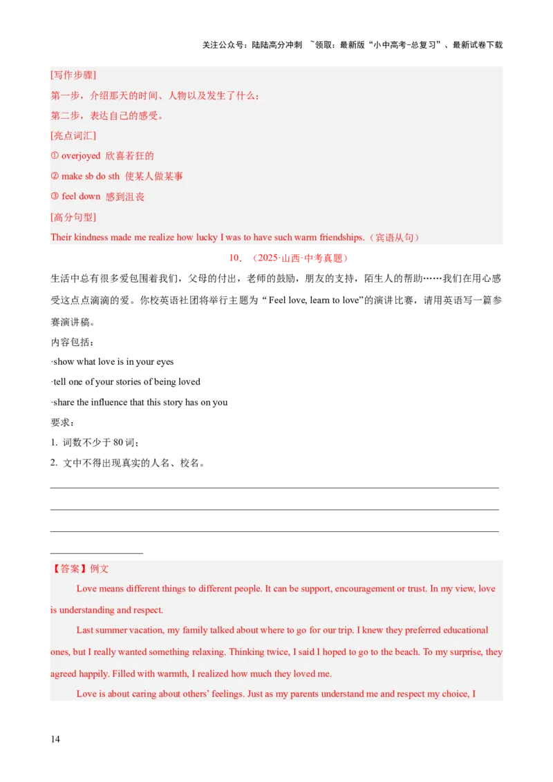 专题45书面表达考点4叙事描写类（全国通用）（解析版）_02中考总复习（2026版更新中）_03-英语-中考总复习_2026年中考复习（更新中）