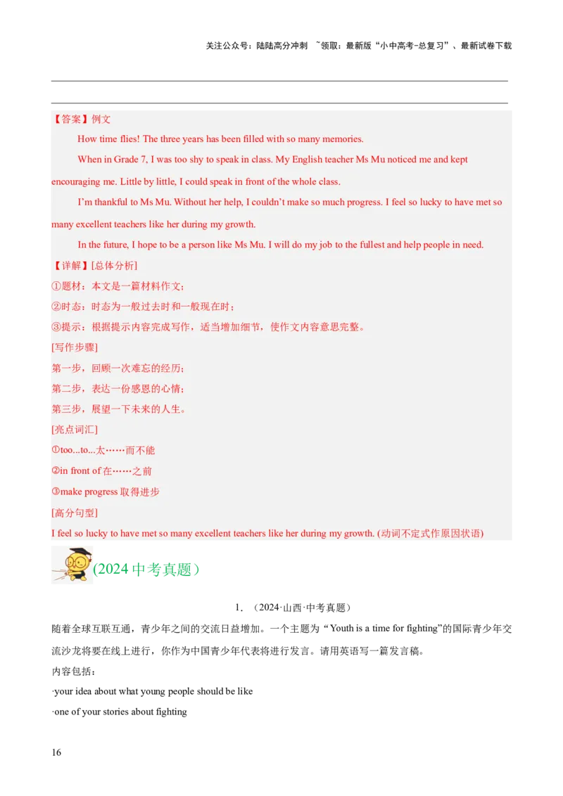 专题45书面表达考点4叙事描写类（全国通用）（解析版）_02中考总复习（2026版更新中）_03-英语-中考总复习_2026年中考复习（更新中）