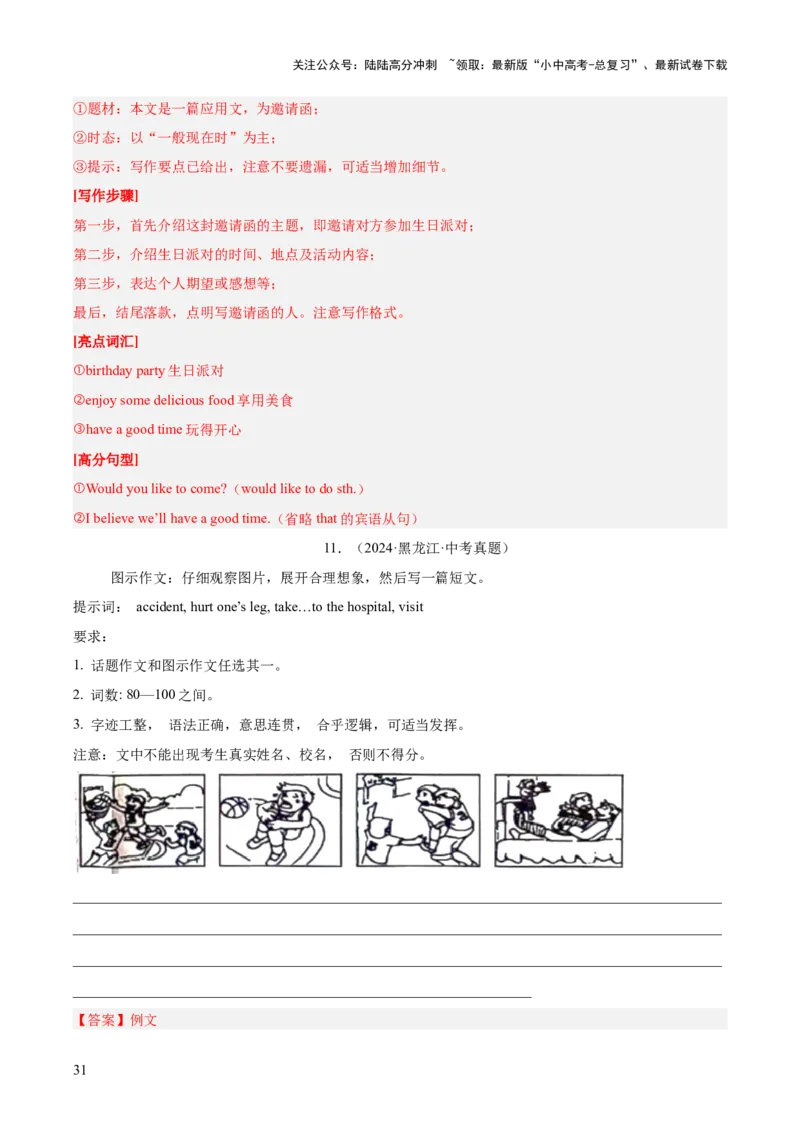 专题45书面表达考点4叙事描写类（全国通用）（解析版）_02中考总复习（2026版更新中）_03-英语-中考总复习_2026年中考复习（更新中）