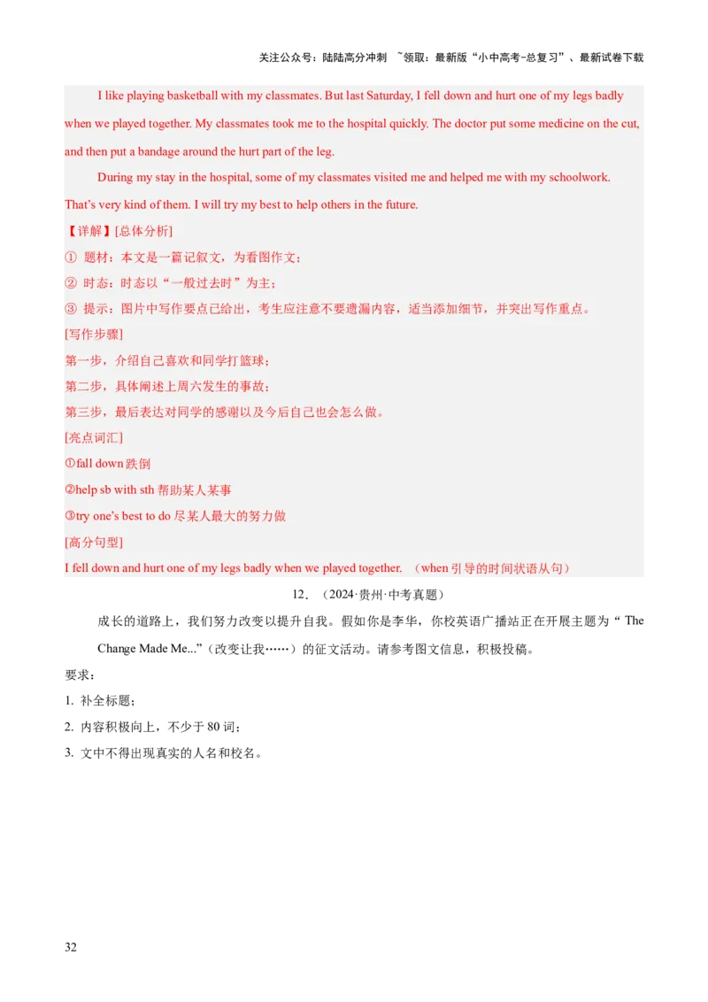 专题45书面表达考点4叙事描写类（全国通用）（解析版）_02中考总复习（2026版更新中）_03-英语-中考总复习_2026年中考复习（更新中）