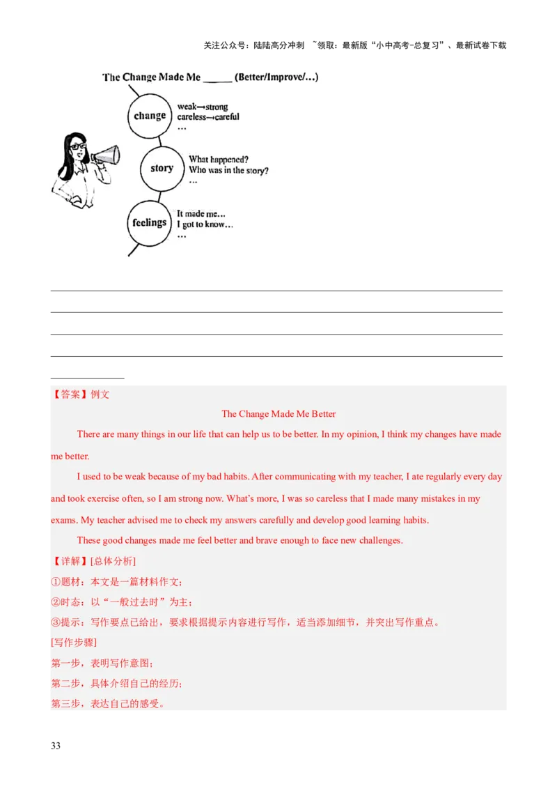 专题45书面表达考点4叙事描写类（全国通用）（解析版）_02中考总复习（2026版更新中）_03-英语-中考总复习_2026年中考复习（更新中）