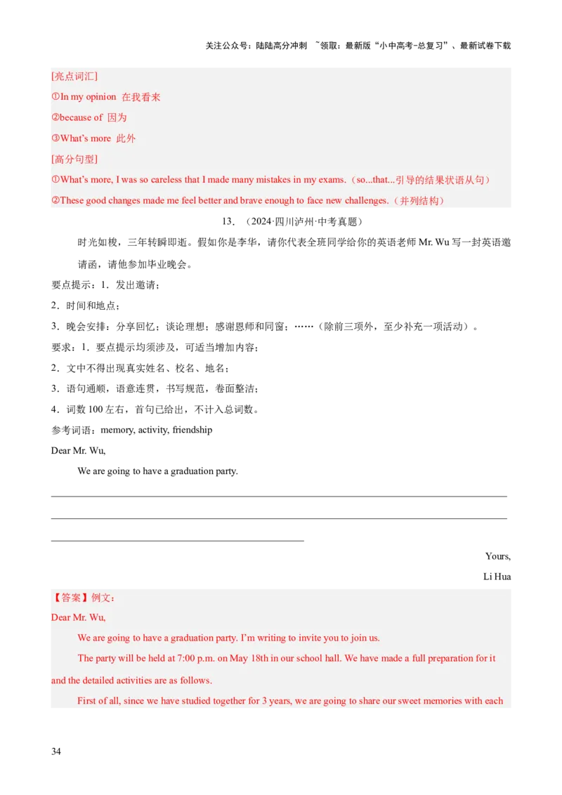 专题45书面表达考点4叙事描写类（全国通用）（解析版）_02中考总复习（2026版更新中）_03-英语-中考总复习_2026年中考复习（更新中）