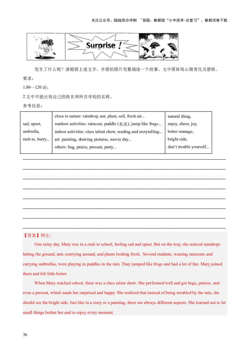 专题45书面表达考点4叙事描写类（全国通用）（解析版）_02中考总复习（2026版更新中）_03-英语-中考总复习_2026年中考复习（更新中）