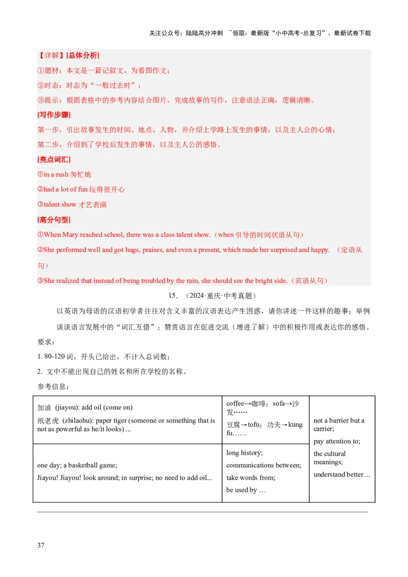 专题45书面表达考点4叙事描写类（全国通用）（解析版）_02中考总复习（2026版更新中）_03-英语-中考总复习_2026年中考复习（更新中）